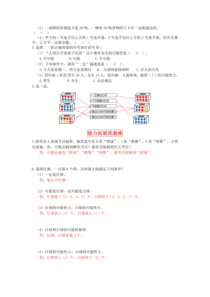 四年级数学上册  【同步讲练】总复习 第三课时  统计与概率-教材详解+分层训练（，含答案）（北师大版）_第3页