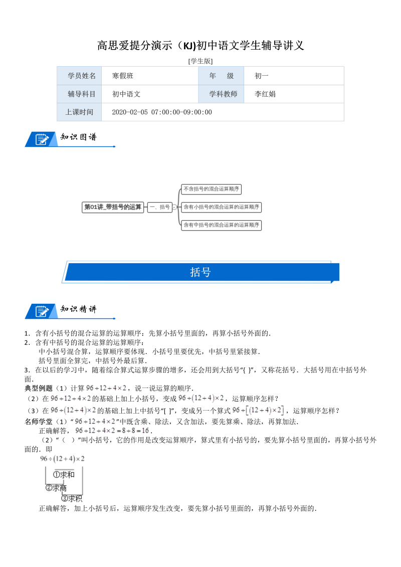 四年级数学上册  第4单元 运算律_第01讲_带括号的运算(学生版)（北师大版）