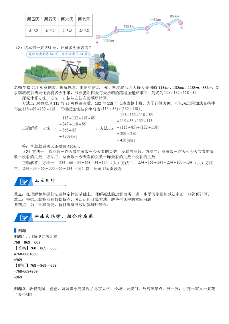 四年级数学上册  第4单元 运算律_第03讲_加法运算定律应用(教师版)（北师大版）_第2页