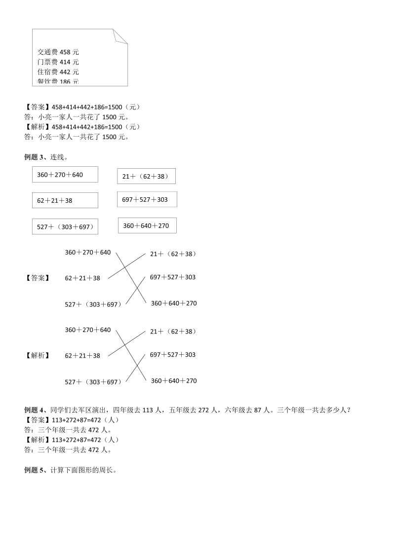 四年级数学上册  第4单元 运算律_第03讲_加法运算定律应用(教师版)（北师大版）_第3页