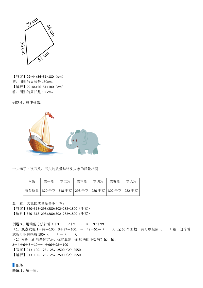 四年级数学上册  第4单元 运算律_第03讲_加法运算定律应用(教师版)（北师大版）_第4页