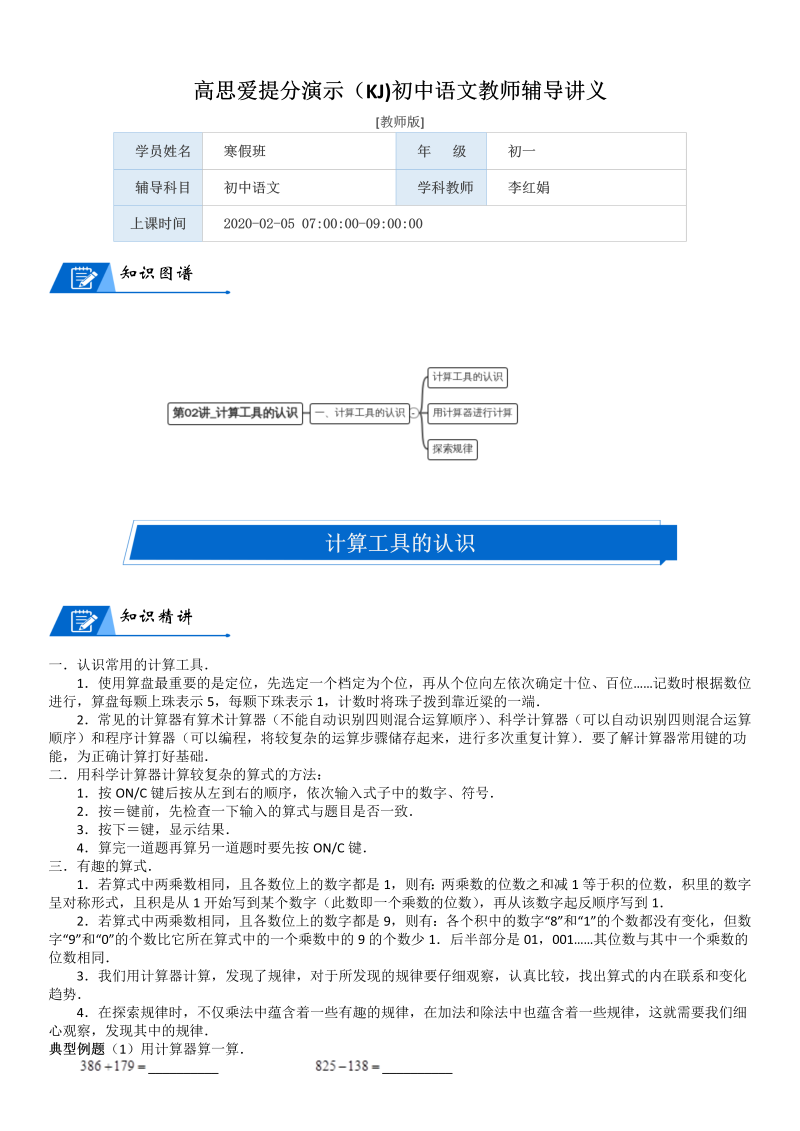 四年级数学上册  第3单元 乘法_第02讲_计算工具的认识(教师版)（北师大版）