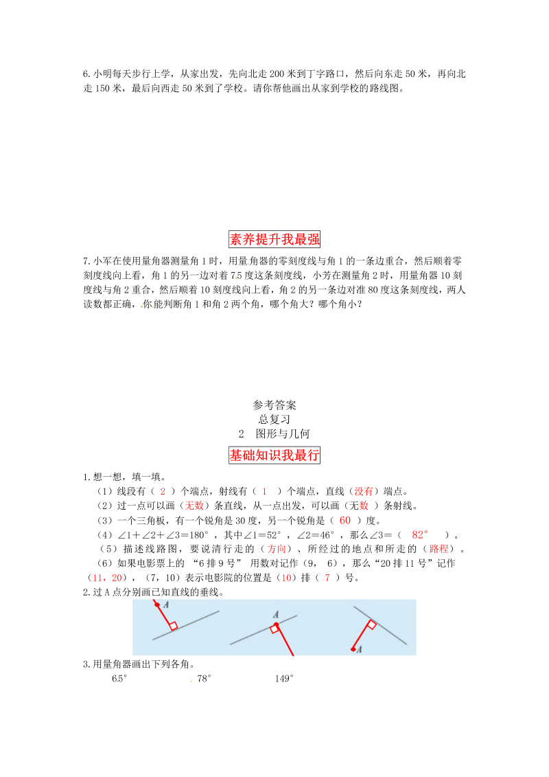 四年级数学上册  【同步讲练】总复习 第二课时  图形与几何-教材详解+分层训练（，含答案）（北师大版）_第2页