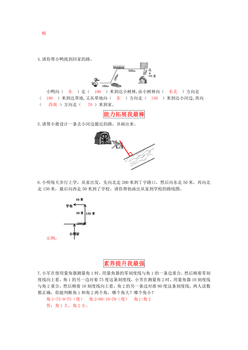 四年级数学上册  【同步讲练】总复习 第二课时  图形与几何-教材详解+分层训练（，含答案）（北师大版）_第3页