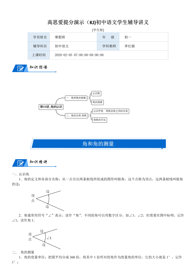 四年级数学上册  第2单元 线与角_第03讲_角的认识(学生版)（北师大版）