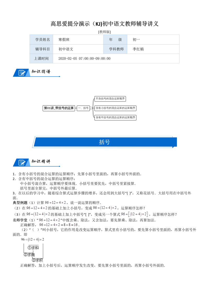 四年级数学上册  第4单元 运算律_第01讲_带括号的运算(教师版)（北师大版）