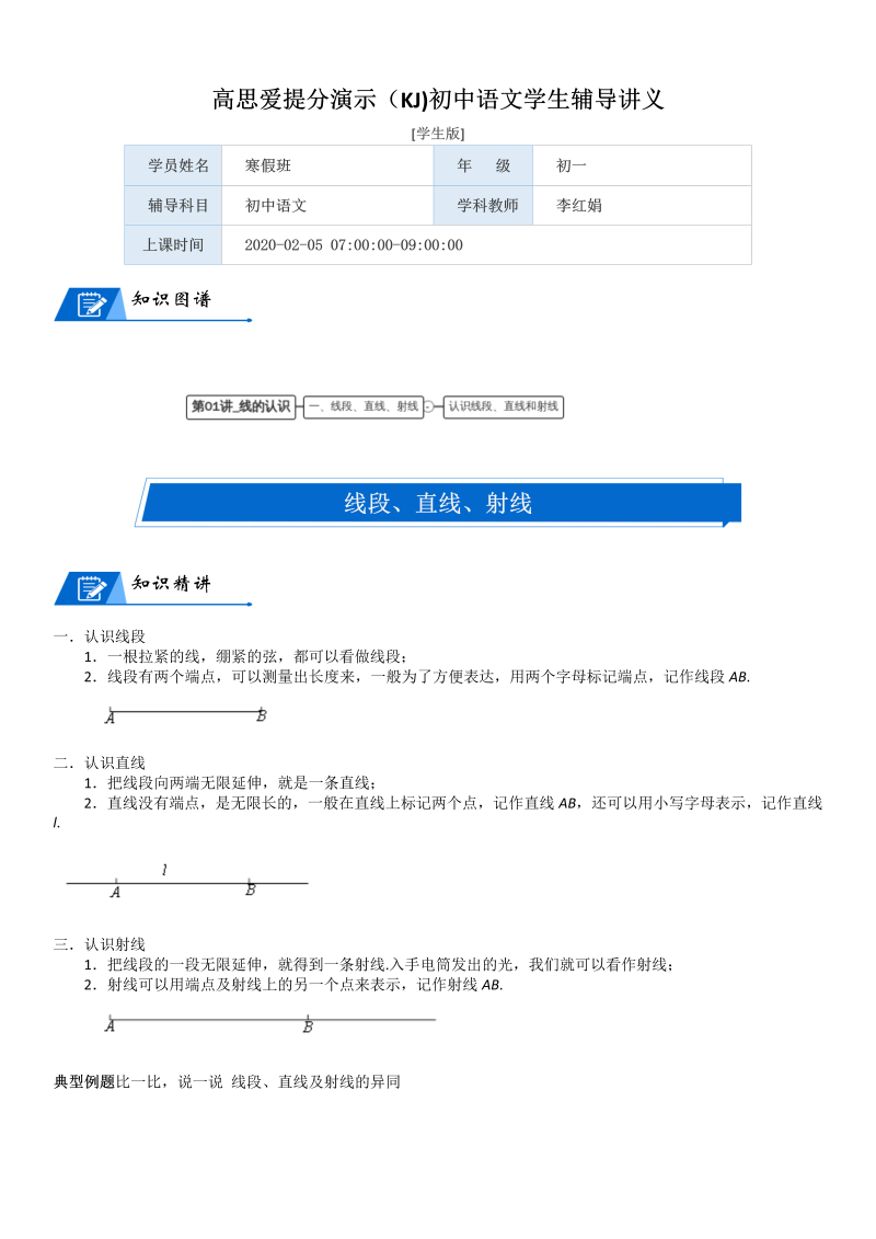 四年级数学上册  第2单元 线与角_第01讲_线的认识(学生版)（北师大版）