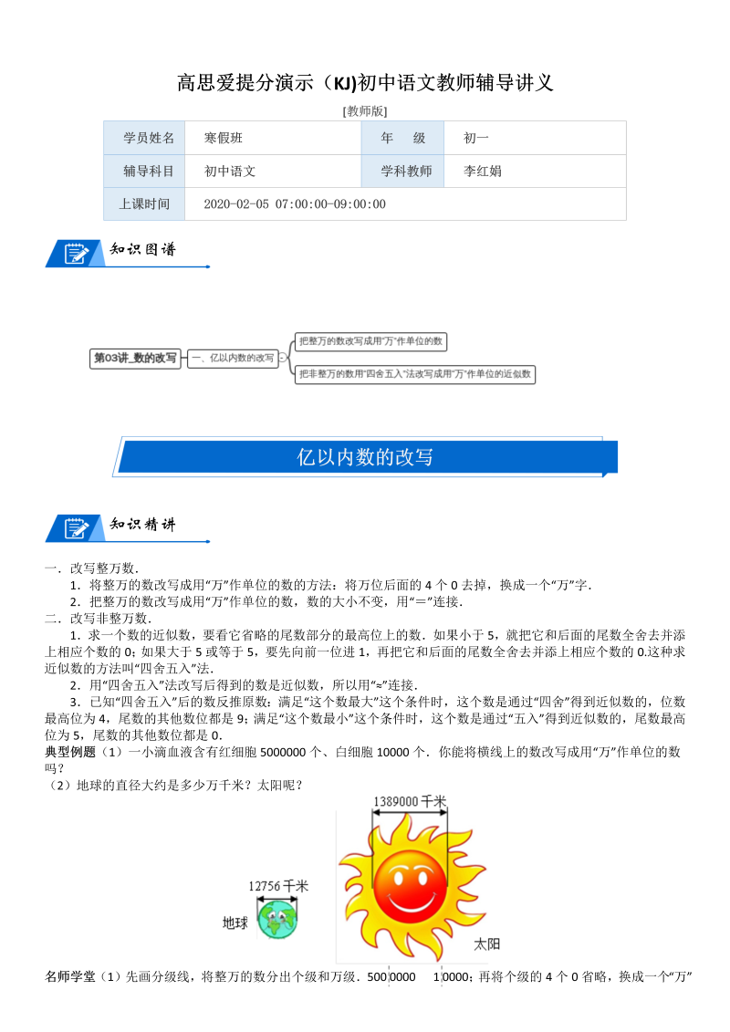 四年级数学上册  第1单元 认识更大的数_第03讲_数的改写(教师版)（北师大版）