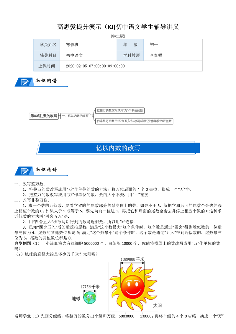 四年级数学上册  第1单元 认识更大的数_第03讲_数的改写(学生版)（北师大版）