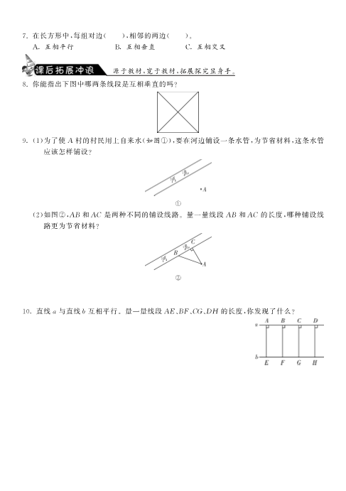 四年级数学上册  2.2相交与垂直·-课课练（北师大版）_第2页