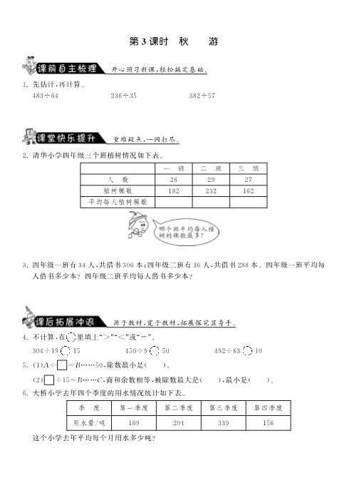 四年级数学上册  6.3秋游·-课课练（北师大版）