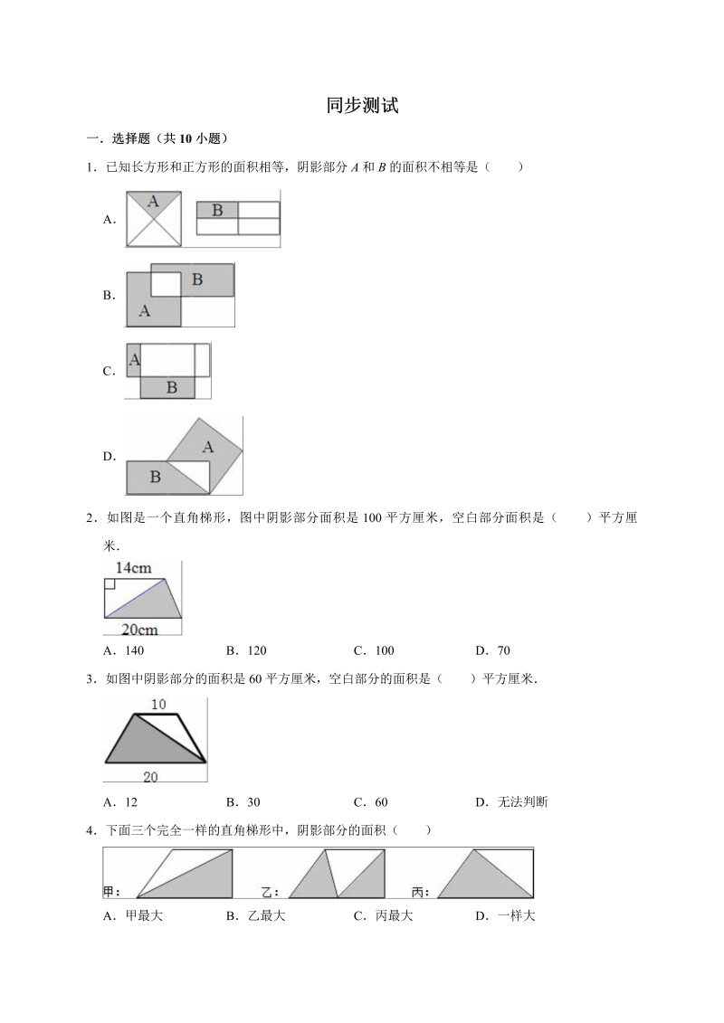 五年级数学上册  6.组合图形的面积   （含详解）（北师大版）_第2页