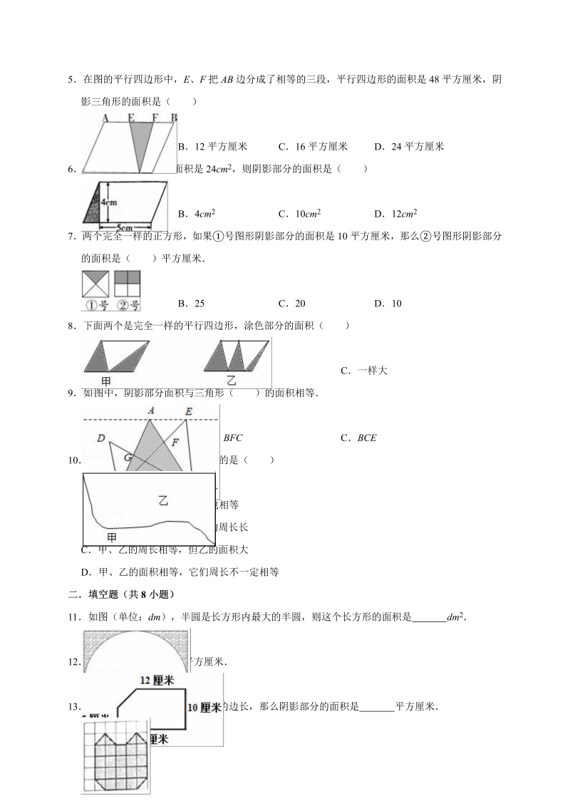 五年级数学上册  6.组合图形的面积   （含详解）（北师大版）_第3页