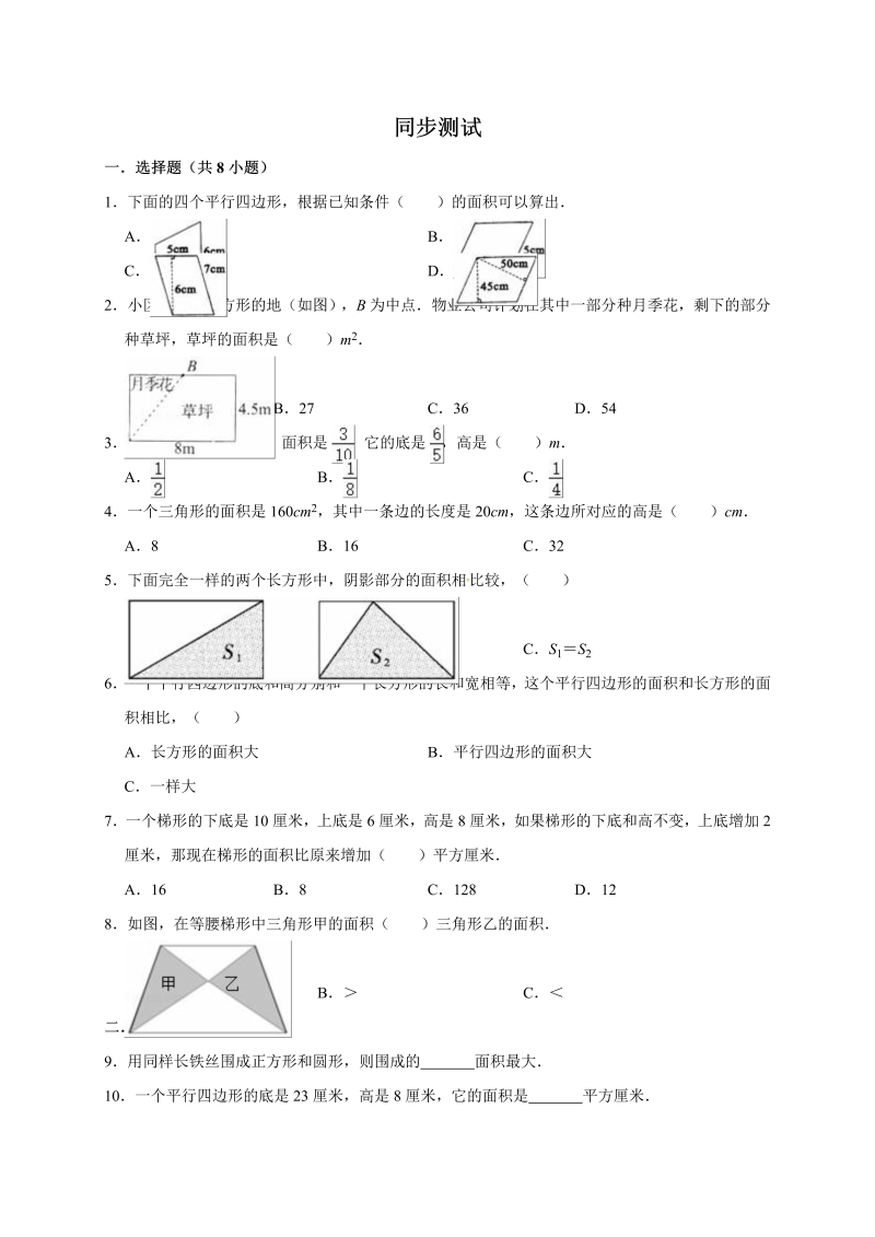 五年级数学上册  4.多边形的面积   （含详解）（北师大版）_第4页