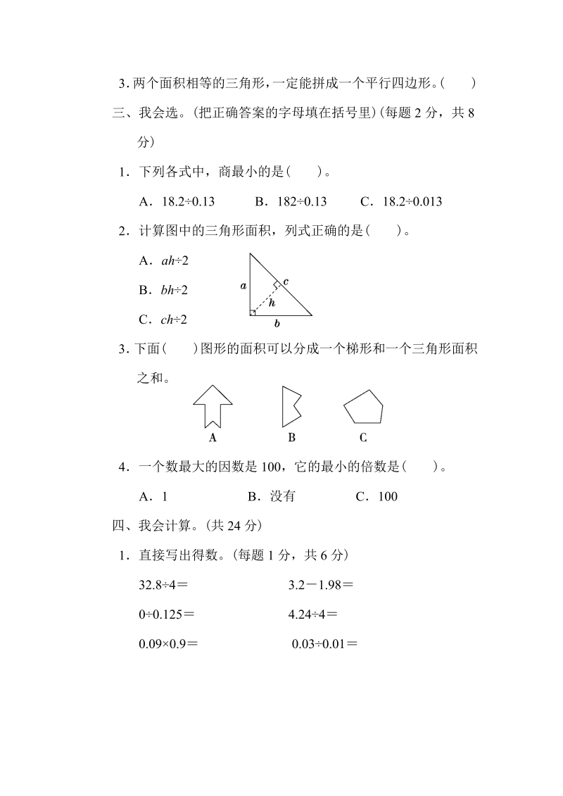 五年级数学上册  重难点突破卷5（北师大版）_第2页