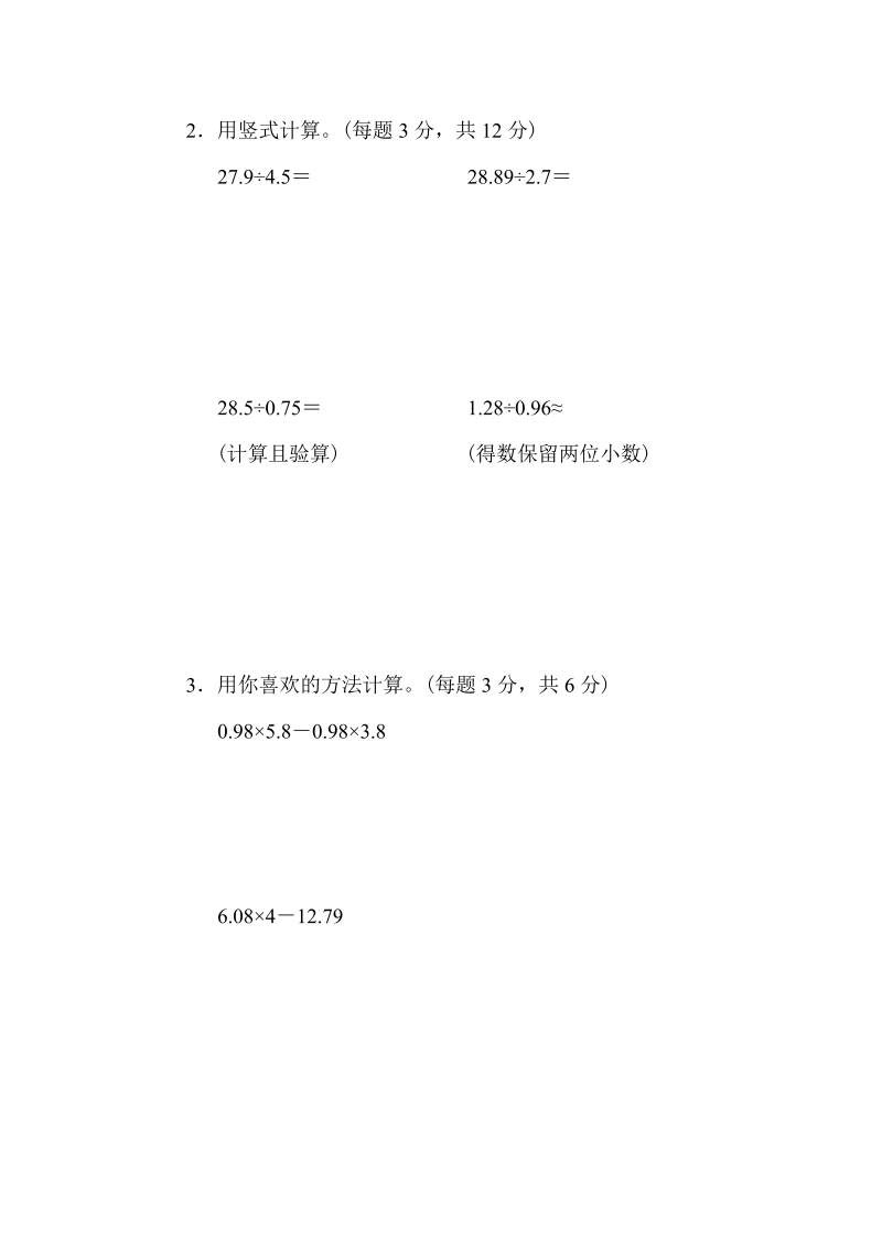 五年级数学上册  重难点突破卷5（北师大版）_第3页