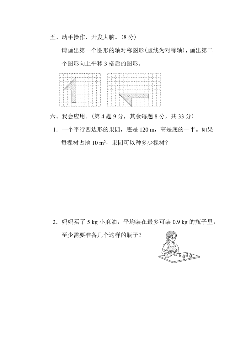 五年级数学上册  重难点突破卷5（北师大版）_第4页