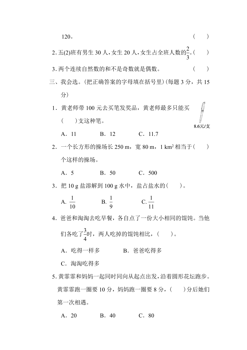 五年级数学上册  重难点突破卷4（北师大版）_第2页