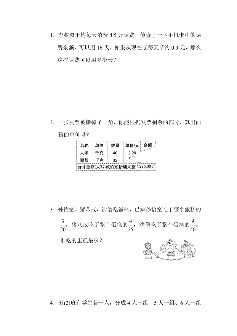 五年级数学上册  重难点突破卷4（北师大版）_第4页