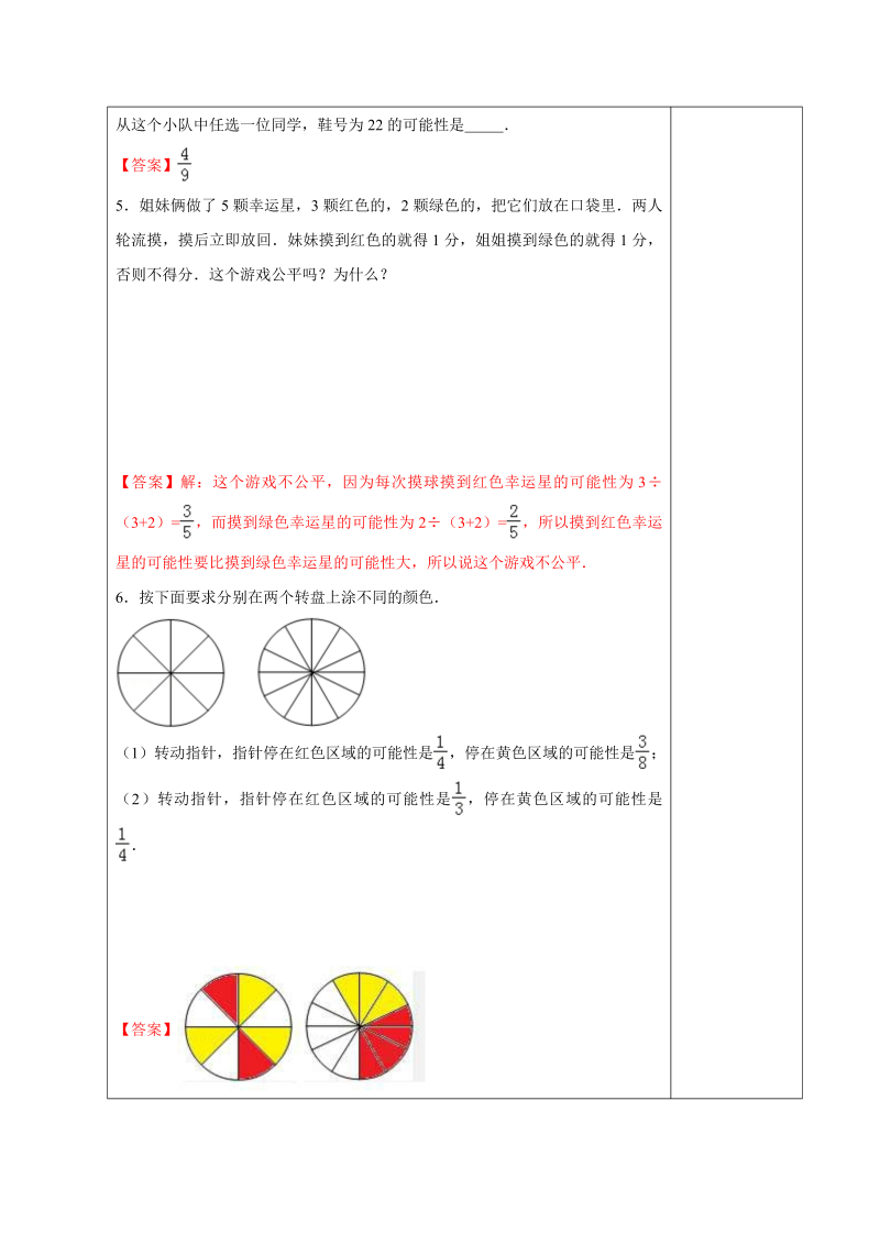 五年级数学上册  第19讲《期末总复习1》教师版（北师大版）_第2页