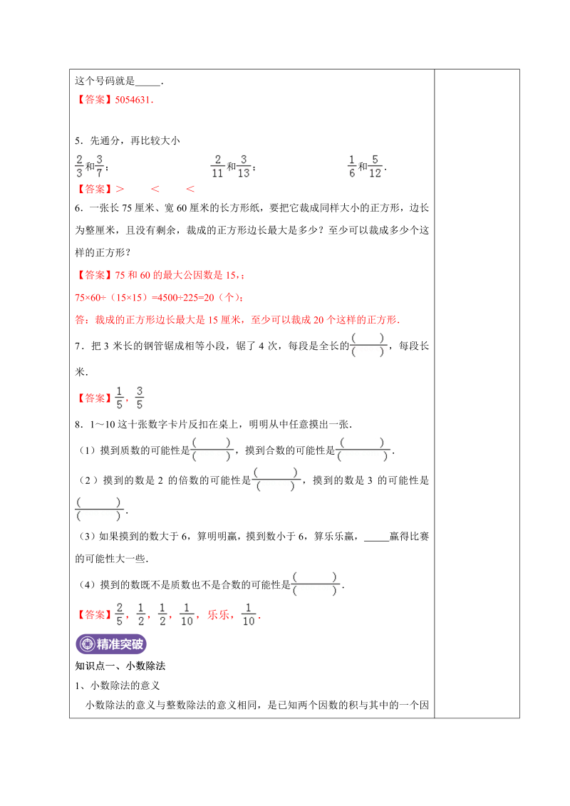 五年级数学上册  第19讲《期末总复习1》教师版（北师大版）_第4页