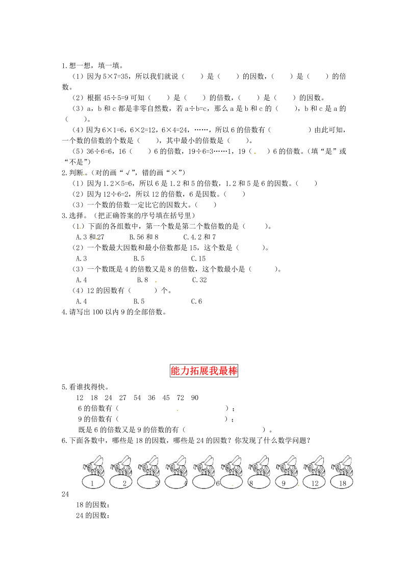 五年级数学上册  【同步讲练】3. 倍数与因数 第一课时  倍数与因数教材详解+分层训练（含答案）（北师大版）_第2页