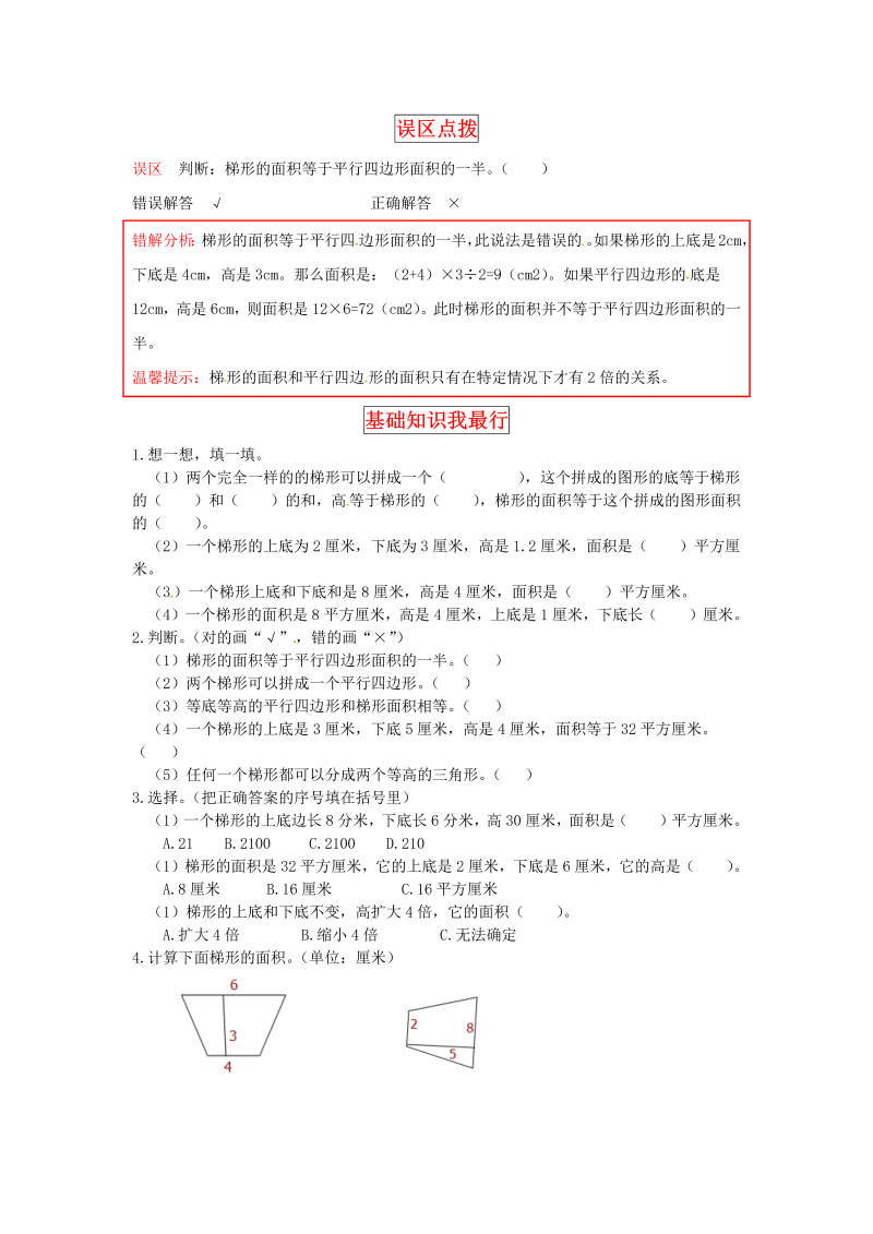 五年级数学上册  【同步讲练】4.多边形的面积 第四课时  探索活动：梯形的面积教材详解+分层训练（含答案）（北师大版）_第2页