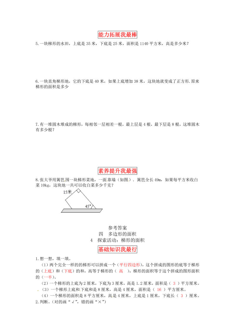 五年级数学上册  【同步讲练】4.多边形的面积 第四课时  探索活动：梯形的面积教材详解+分层训练（含答案）（北师大版）_第3页