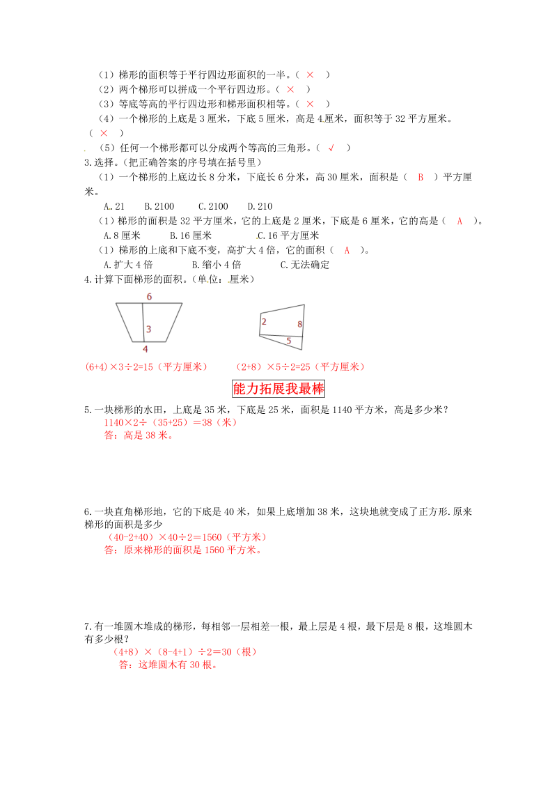 五年级数学上册  【同步讲练】4.多边形的面积 第四课时  探索活动：梯形的面积教材详解+分层训练（含答案）（北师大版）_第4页