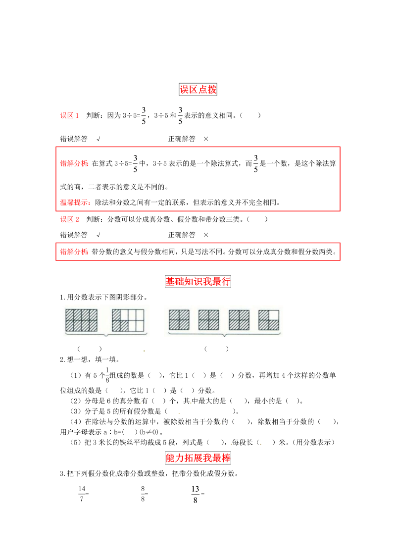 五年级数学上册  【同步讲练】5. 分数的意义 第二课时  分饼、分数与除法教材详解+分层训练（含答案）（北师大版）_第2页