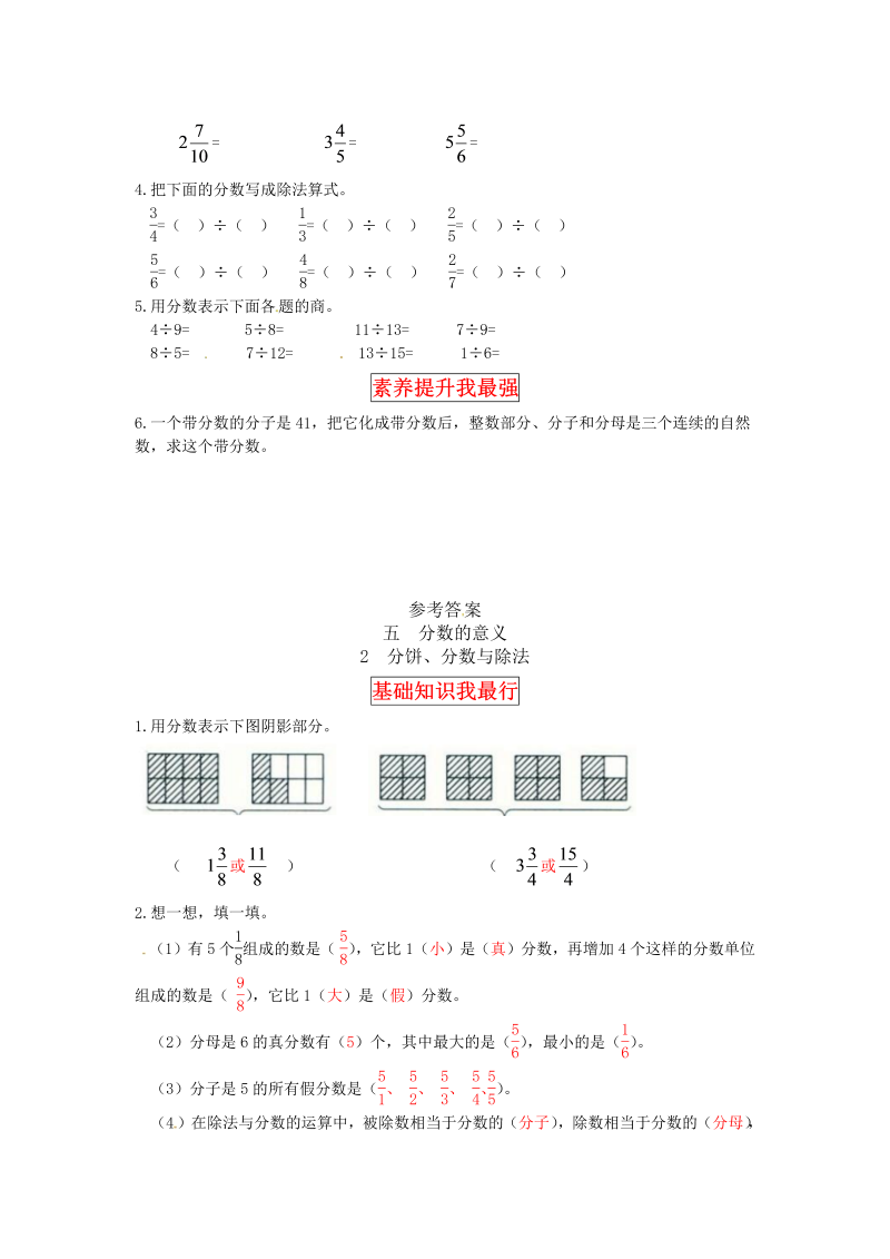 五年级数学上册  【同步讲练】5. 分数的意义 第二课时  分饼、分数与除法教材详解+分层训练（含答案）（北师大版）_第3页