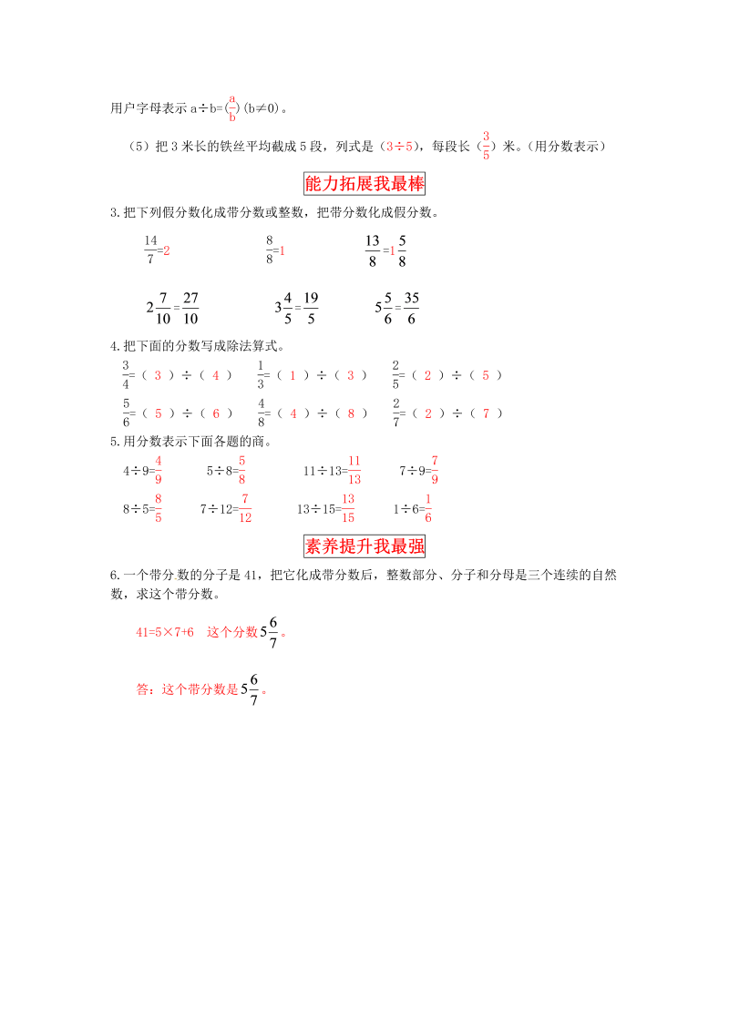 五年级数学上册  【同步讲练】5. 分数的意义 第二课时  分饼、分数与除法教材详解+分层训练（含答案）（北师大版）_第4页