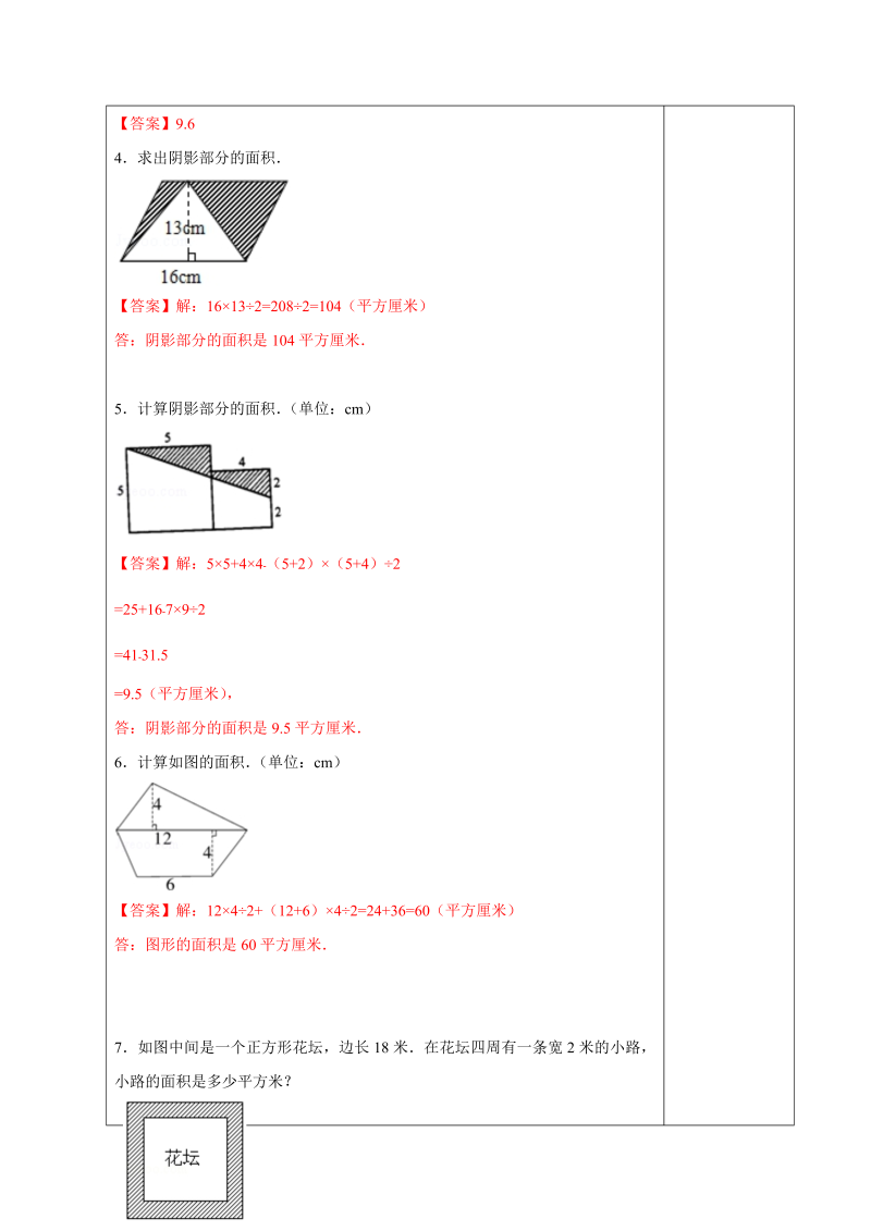 五年级数学上册  第17讲好玩之找规律与鸡兔同笼教师版（北师大版）_第2页