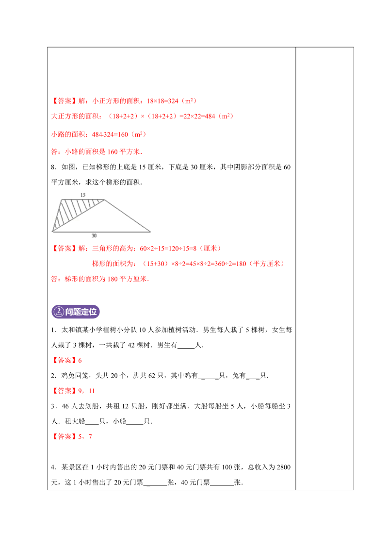 五年级数学上册  第17讲好玩之找规律与鸡兔同笼教师版（北师大版）_第3页