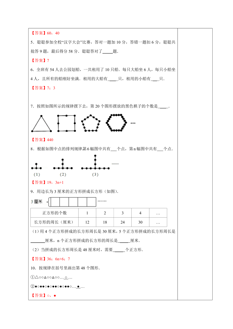 五年级数学上册  第17讲好玩之找规律与鸡兔同笼教师版（北师大版）_第4页