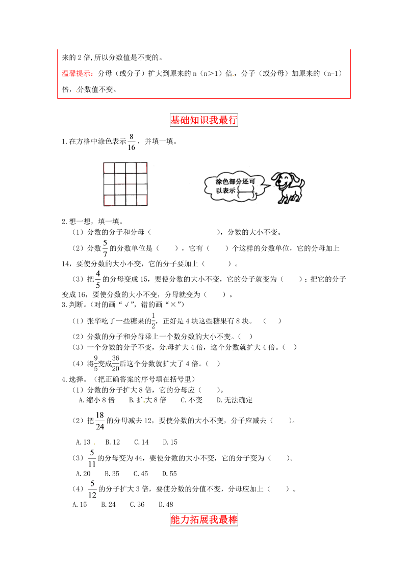 五年级数学上册  【同步讲练】5. 分数的意义 第三课时  分数基本性质教材详解+分层训练（含答案）（北师大版）_第2页