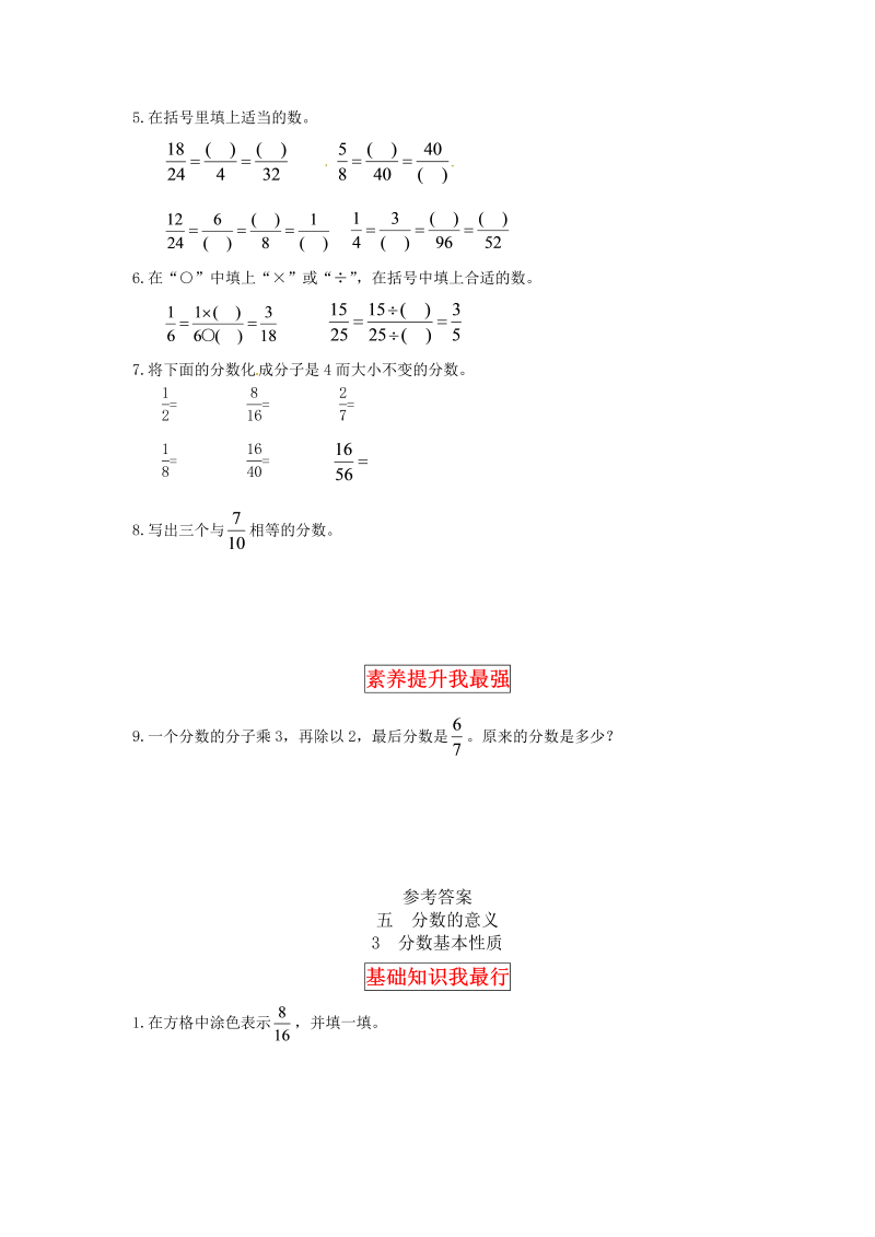 五年级数学上册  【同步讲练】5. 分数的意义 第三课时  分数基本性质教材详解+分层训练（含答案）（北师大版）_第3页