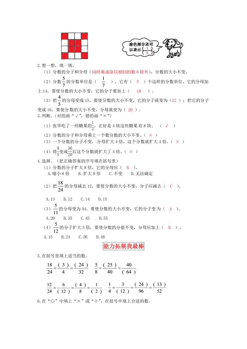 五年级数学上册  【同步讲练】5. 分数的意义 第三课时  分数基本性质教材详解+分层训练（含答案）（北师大版）_第4页