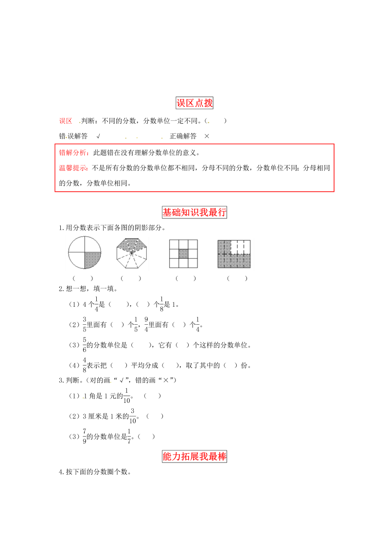 五年级数学上册  【同步讲练】5. 分数的意义 第一课时  分数的再认识教材详解+分层训练（含答案）（北师大版）_第2页