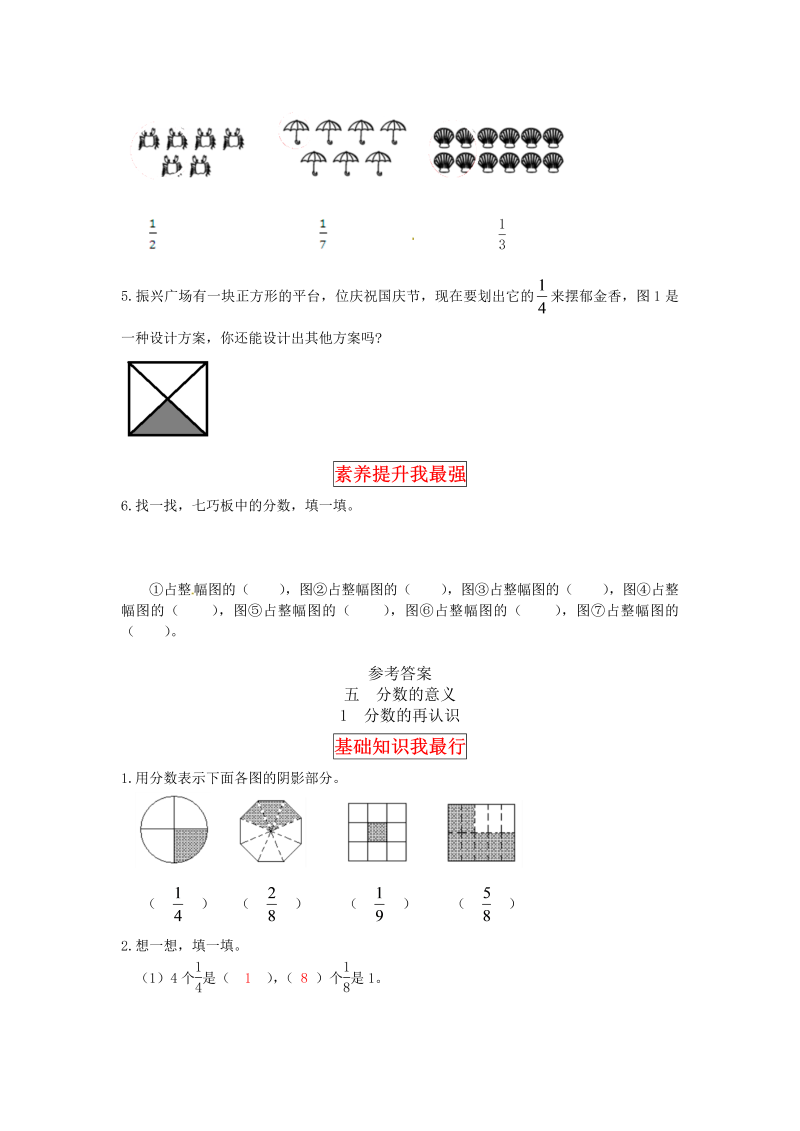 五年级数学上册  【同步讲练】5. 分数的意义 第一课时  分数的再认识教材详解+分层训练（含答案）（北师大版）_第3页