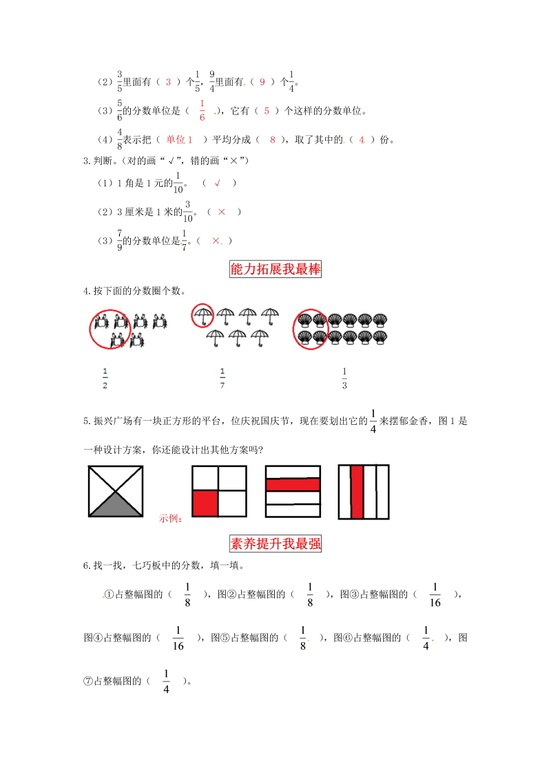 五年级数学上册  【同步讲练】5. 分数的意义 第一课时  分数的再认识教材详解+分层训练（含答案）（北师大版）_第4页