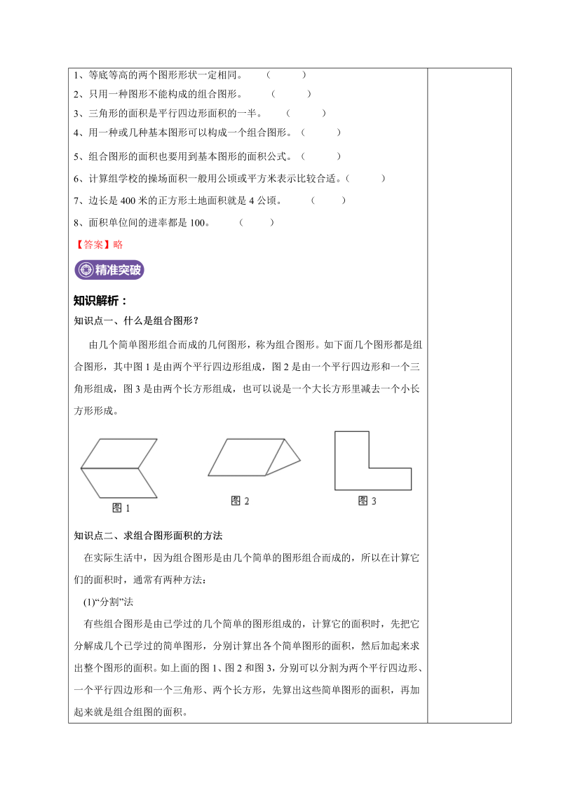 五年级数学上册  第16讲组合图形的面积教师版（北师大版）_第3页