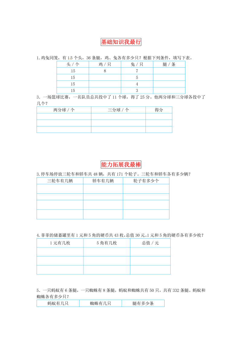 五年级数学上册  【同步讲练】好玩 第二课时  尝试与猜测教材详解+分层训练（含答案）（北师大版）_第2页