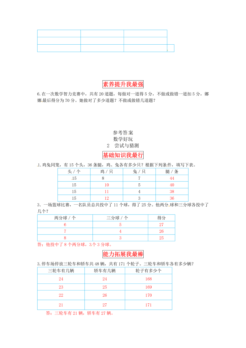 五年级数学上册  【同步讲练】好玩 第二课时  尝试与猜测教材详解+分层训练（含答案）（北师大版）_第3页