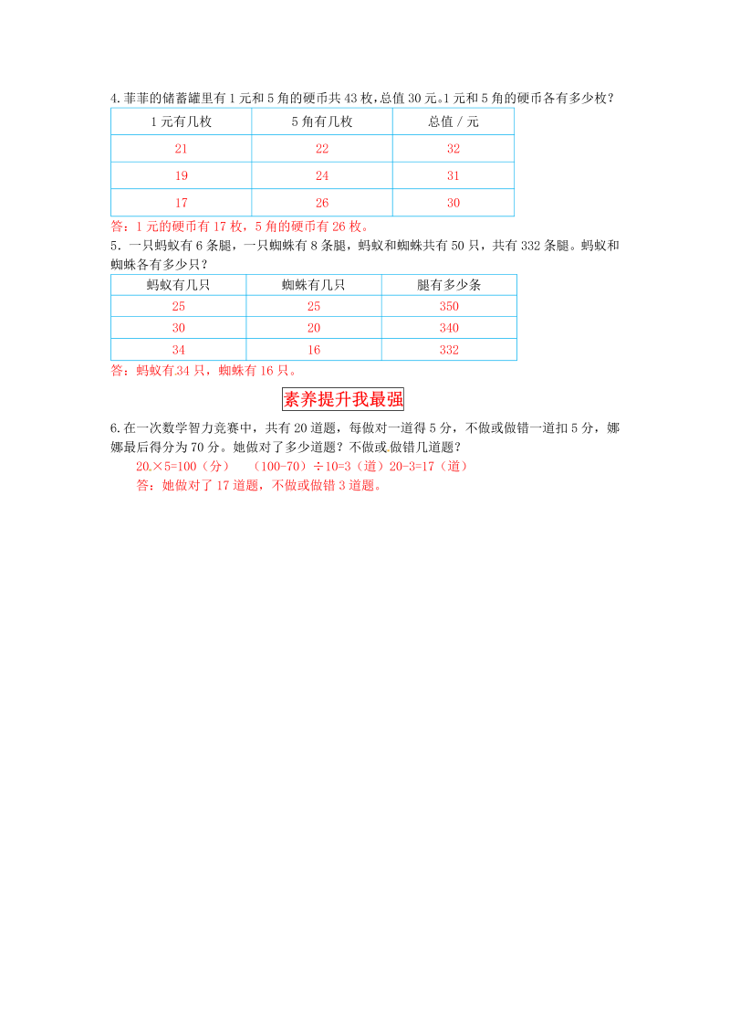 五年级数学上册  【同步讲练】好玩 第二课时  尝试与猜测教材详解+分层训练（含答案）（北师大版）_第4页