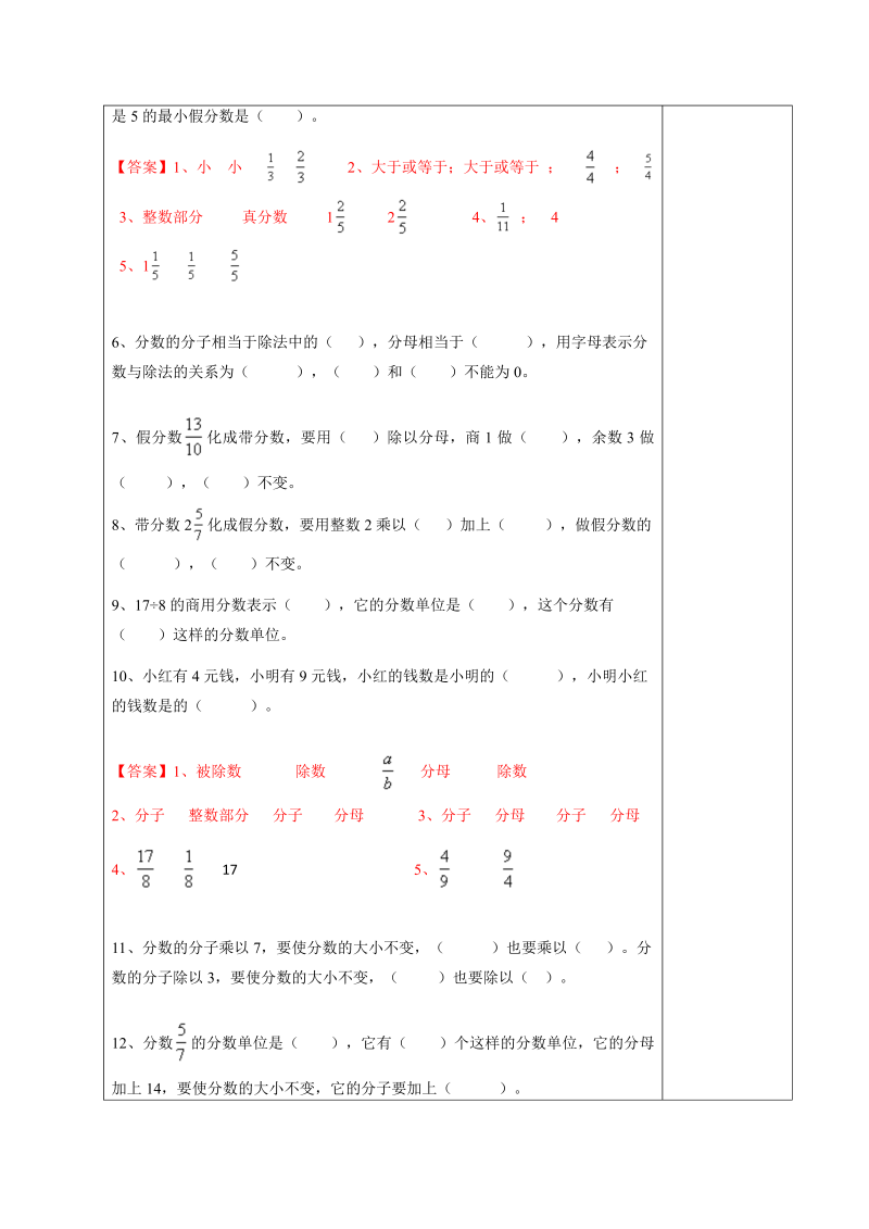 五年级数学上册  第13讲分数的意义教师版（北师大版）_第3页