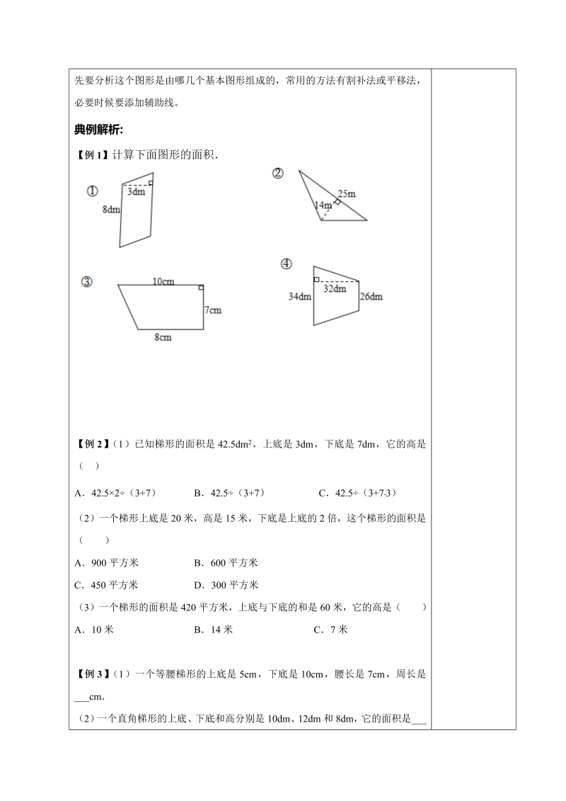 五年级数学上册  第11讲多边形的面积（梯形）学生版（北师大版）_第4页