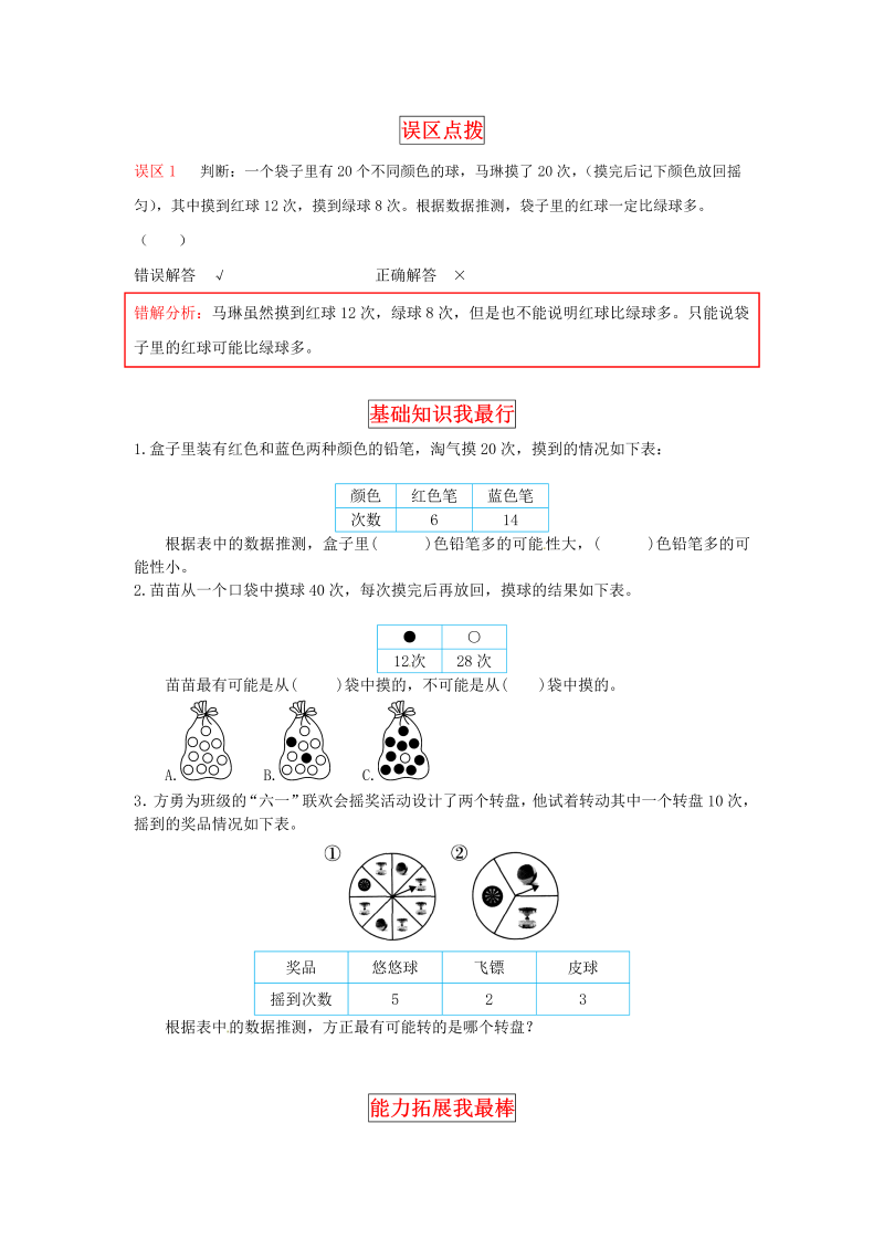 五年级数学上册  【同步讲练】7.可能性 第二课时  摸球游戏教材详解+分层训练（含答案）（北师大版）_第2页