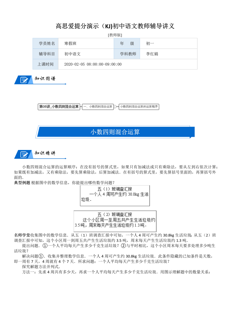 五年级数学上册  第1单元 小数除法_第05讲_小数四则混合运算(教师版)（北师大版）