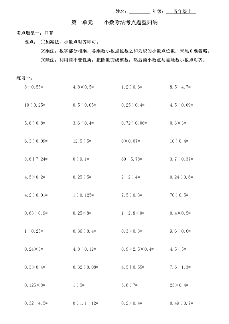 五年级数学上册  【考点题型归纳】第一单元  小数除法（含答案）（北师大版）